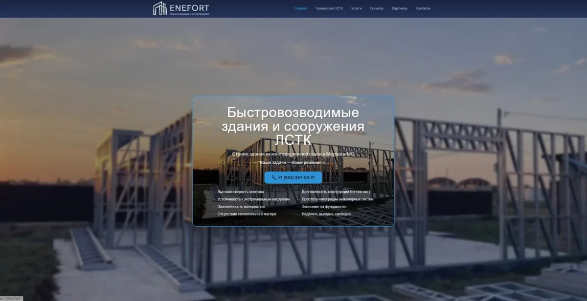 Сайт строительной компании Enefort