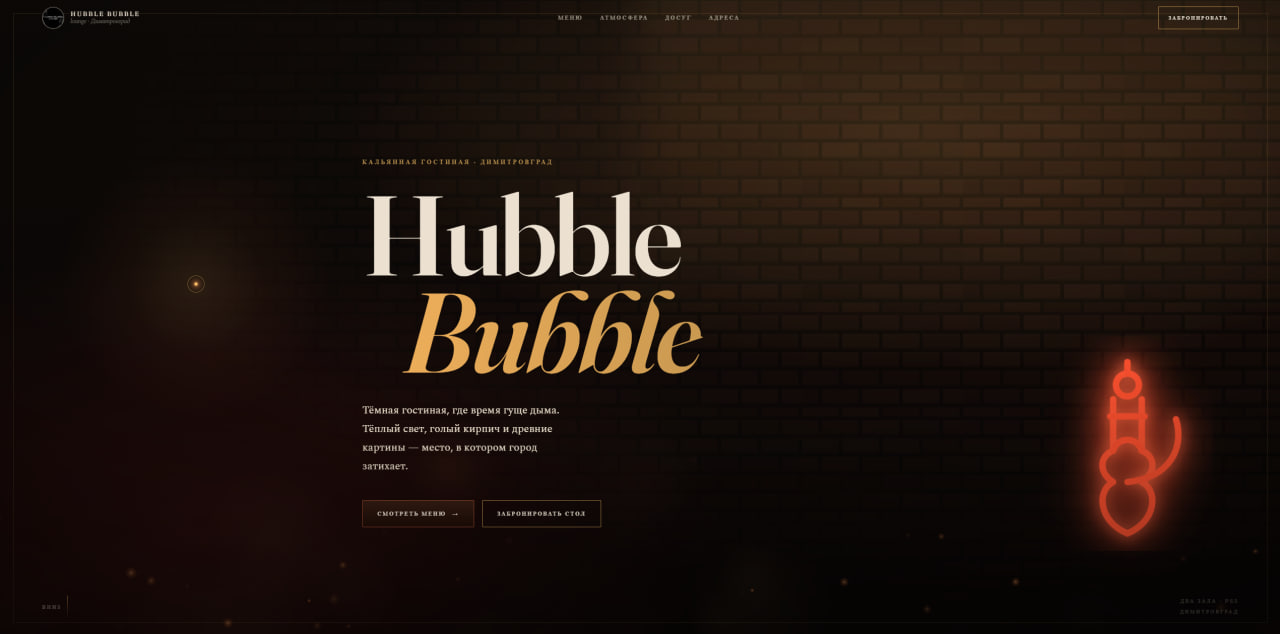 Сайт кальянной гостиной Hubble Bubble в Димитровграде