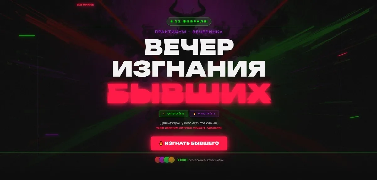 Промо-лендинг стендап-концерта LoveReboot