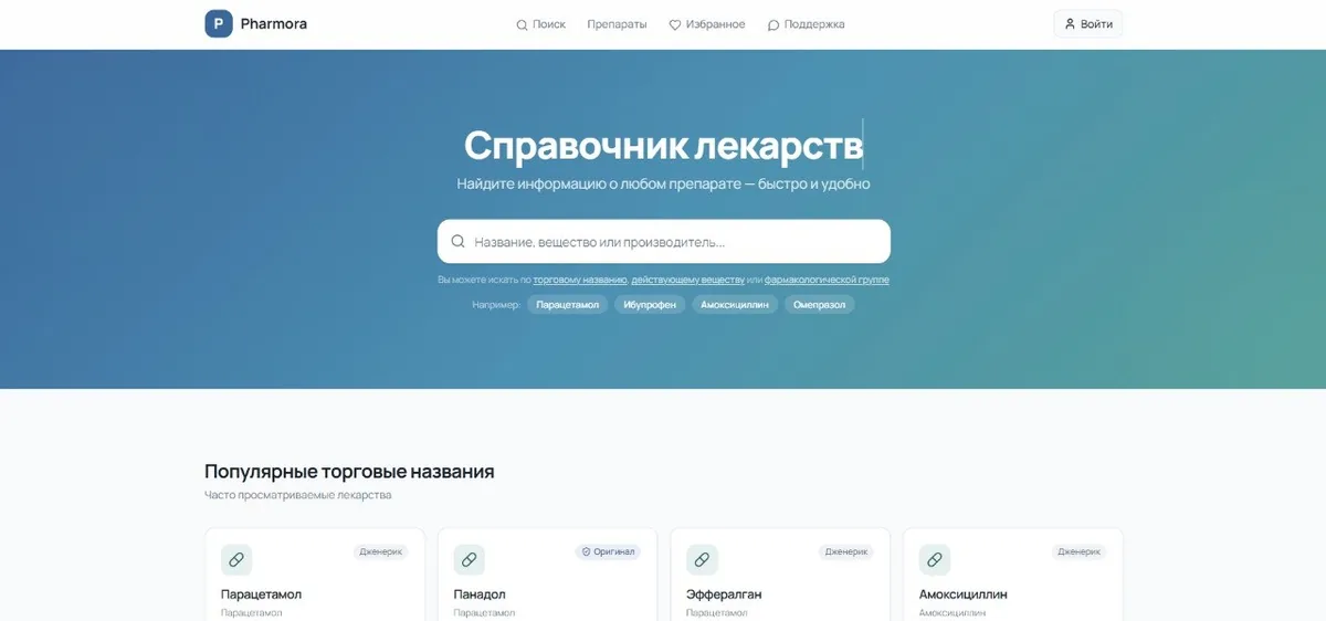 Справочник лекарств Pharmora