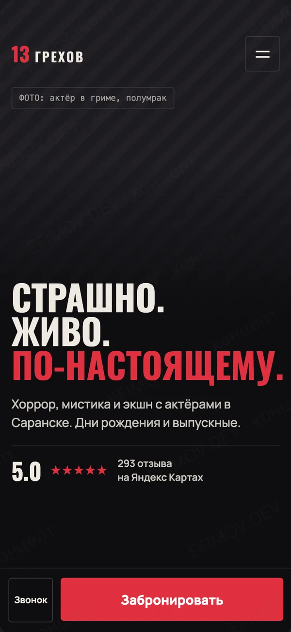 13 Грехов - экран