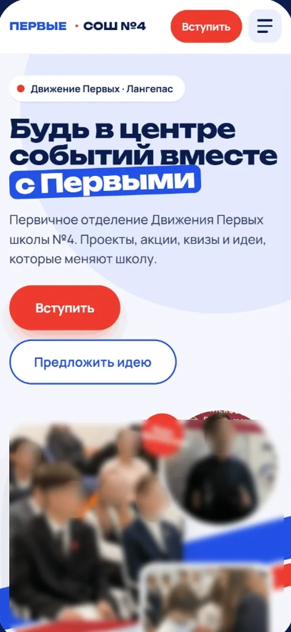 Первые · СОШ №4 - экран