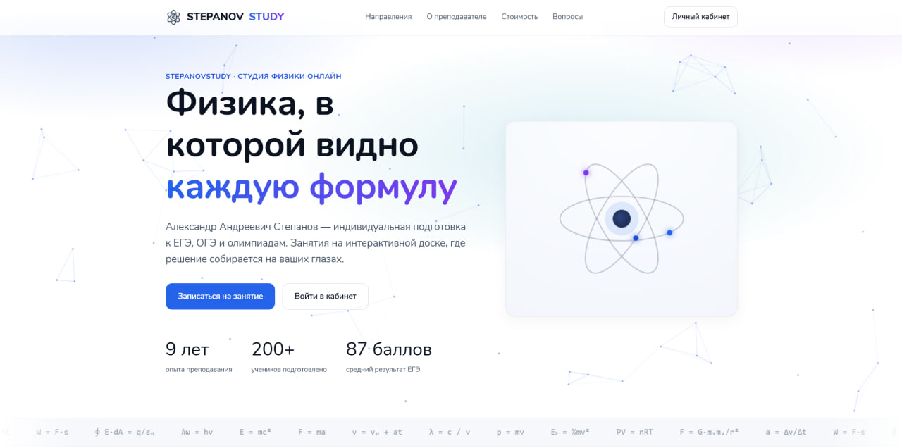 StepanovStudy — платформа онлайн-подготовки по физике с интерактивной доской