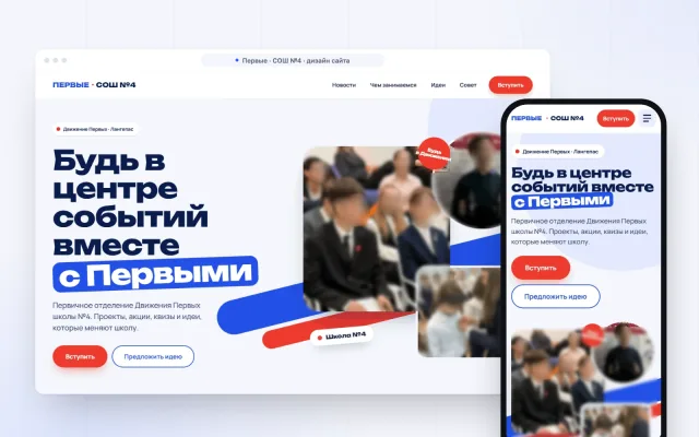 Первые · СОШ №4